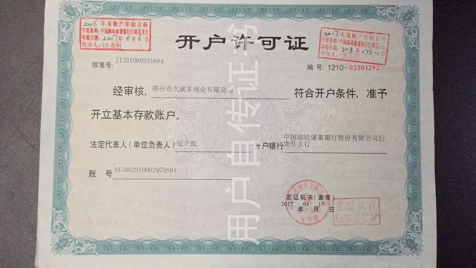 开户许可证.jpg